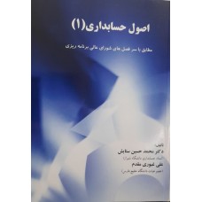 کتاب اصول حسابداری 1