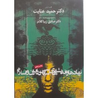 نهادها و اندیشه‌های سیاسی در اسلام و ایران 