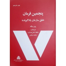 کتاب پنجمین فرمان