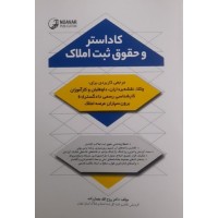 کتاب کاداستر و حقوق ثبت املاک 