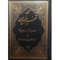 کتاب ترجمه تفسیر المیزان جلد 5سوره آل عمران