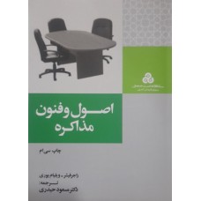 کتاب اصول و فنون مذاکره