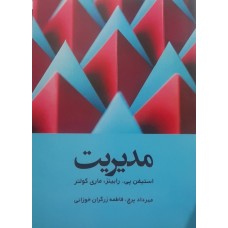 کتاب مدیریت 