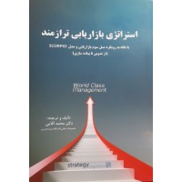 کتاب استراتژی بازاریابی ترازمند