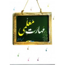 مهارت معلمی 