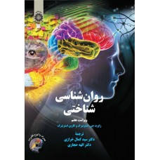 کتاب روان شناسی شناختی کد2329
