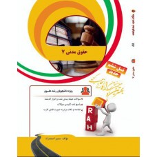 کتاب تحلیلی حقوق مدنی 7