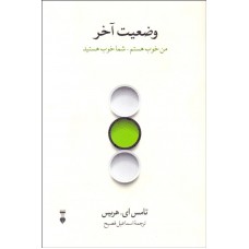 کتاب وضعیت آخر 