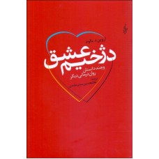 کتاب دژخیم عشق 