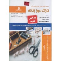 کتاب نازک دوز زنانه 