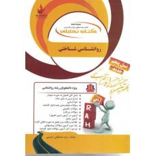 کتاب تحلیلی روانشناسی شناختی