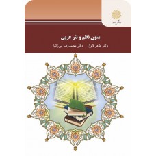 کتاب متون نظم ونثر عربی