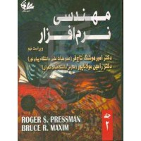 کتاب مهندسی نرم افزار جلد 2