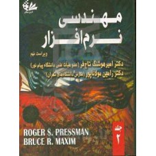 کتاب مهندسی نرم افزار جلد 2