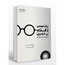 کتاب زبان عمومی دکتری زیرذره بین