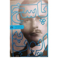 کتاب پاسخ به ایوب 