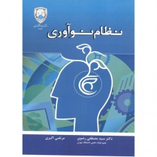 کتاب نظام نوآوری 