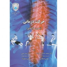 کتاب حرکت درمانی