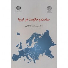 کتاب سیاست و حکومت در اروپا کد2233