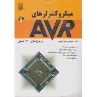 کتاب میکروکنترلر های AVR