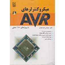کتاب میکروکنترلر های AVR