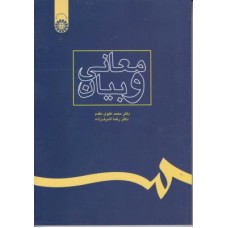 کتاب معانی و بیان کد 238