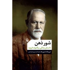 کتاب شور ذهن