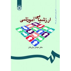 ارزشیابی آموزشی کد535