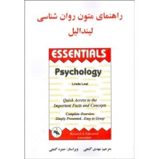 کتاب راهنمای متون روان شناسی لیندالیل
