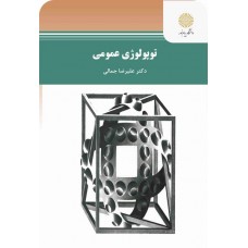 کتاب توپولوژی عمومی