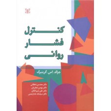 کتاب کنترل فشار روانی