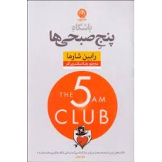 کتاب باشگاه پنج صبحی ها 