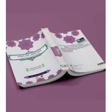 کتاب تاریخ تحلیلی صدر اسلام 