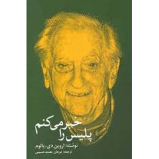 کتاب پلیس را خبر می کنم