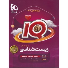کتاب زیست شناسی جامع کنکور IQکاج جلد اول
