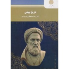 کتاب تاریخ بیهقی 