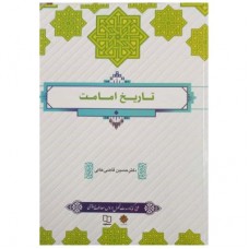کتاب تاریخ امامت