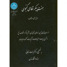 کتاب هفت پیکر نظامی گنجوی 