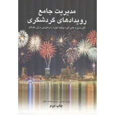 کتاب مدیریت جامع رویداد های گردشگری 
