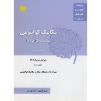 کتاب مکانیک کوانتومی 