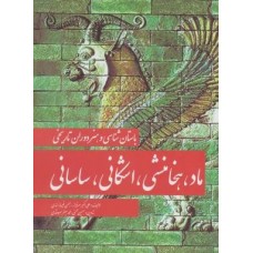 کتاب باستان شناسی و هنر دوران تاریخی 