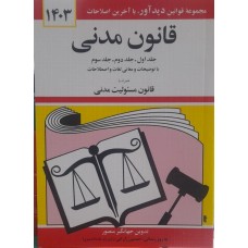 کتاب قانون مدنی 