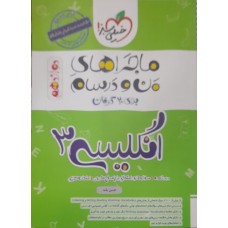 کتاب ماجراهای من و درسام انگلیسی 3