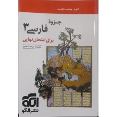 کتاب جزوه فارسی 3