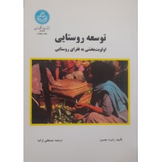 کتاب توسعه روستایی 