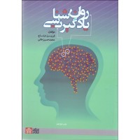 کتاب روان شناسی یادگیری 