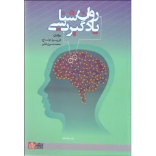 کتاب روان شناسی یادگیری 