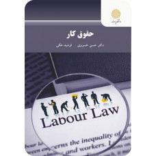 کتاب حقوق کار