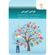 کتاب طراحی آموزشی