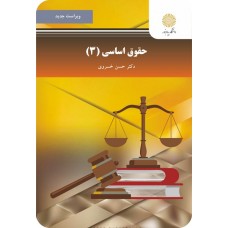 کتاب حقوق اساسی 3